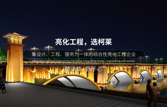 這樣做燈光亮化工程，才能提升景區(qū)的夜經濟！